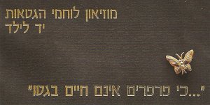 Museum Lochamei HaGetaot - Yad LaYeled